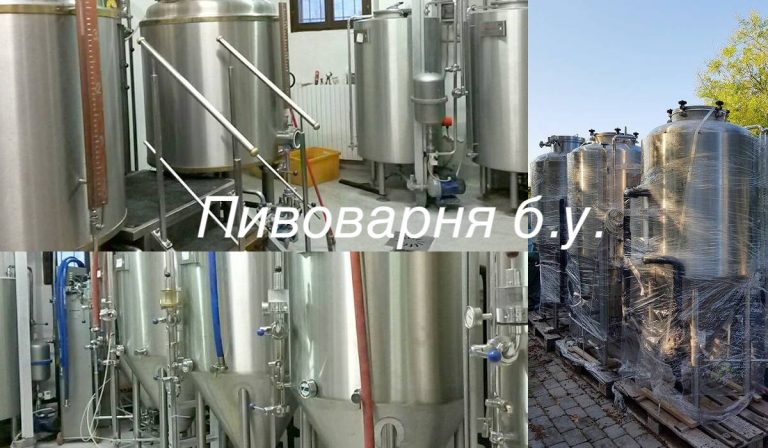 Продается пивоварня бывшая в употреблении